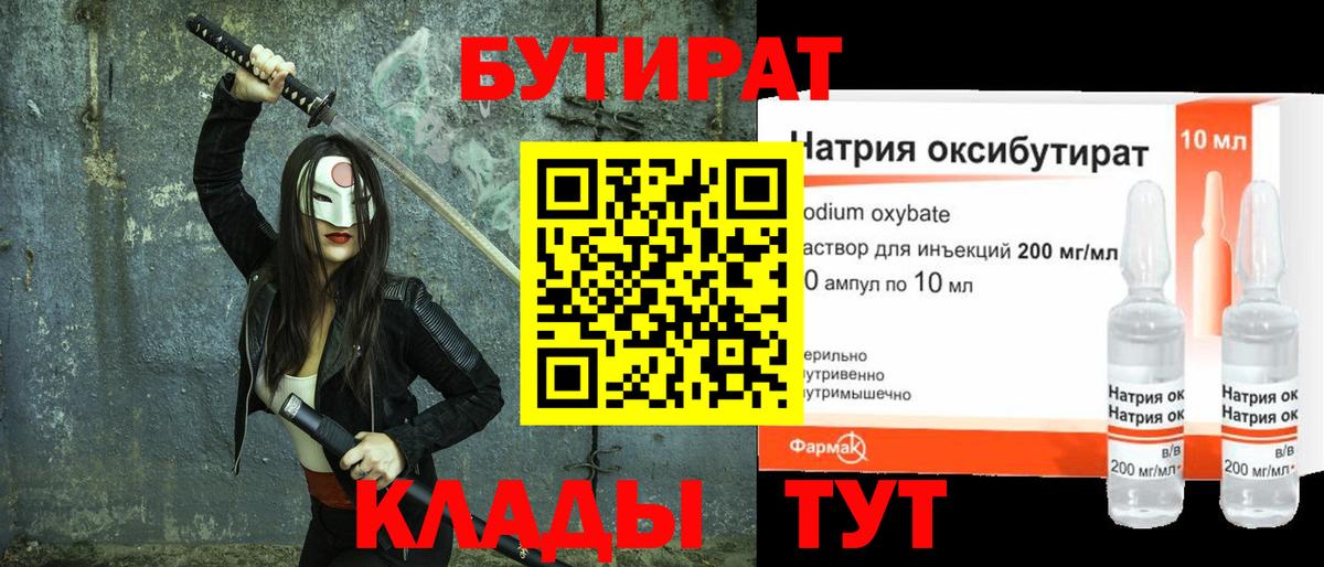 Бутират Butirat  Вход с VPN  БУТИРАТ  Краснотурьинск 