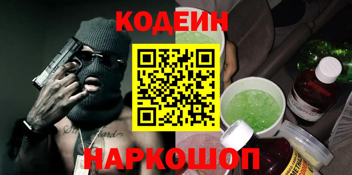 Краснотурьинск  Кодеин Purple Drank  Вход с VPN 