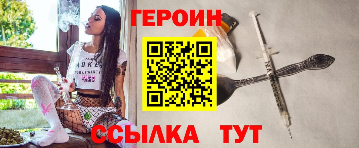 Краснотурьинск  ГЕРОИН  Вход с VPN  Героин белый 